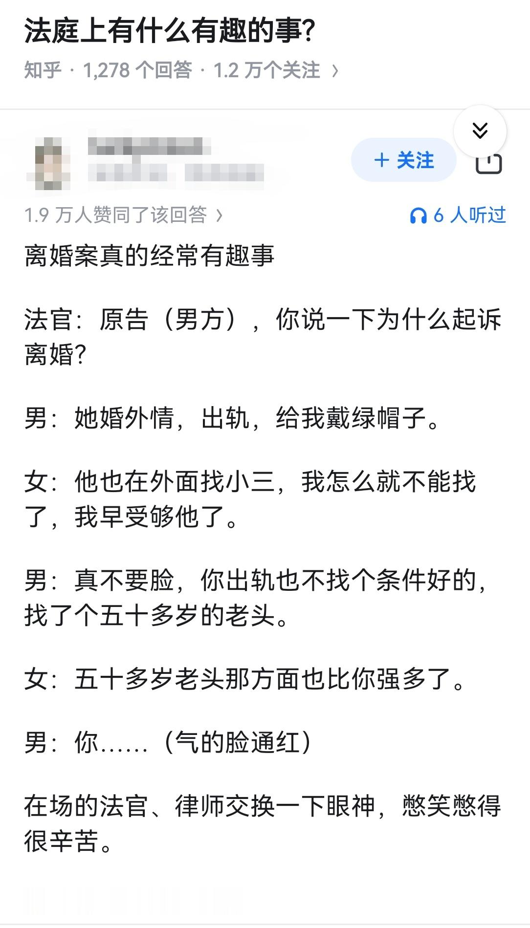 法庭上有什么有趣的事? ​​​