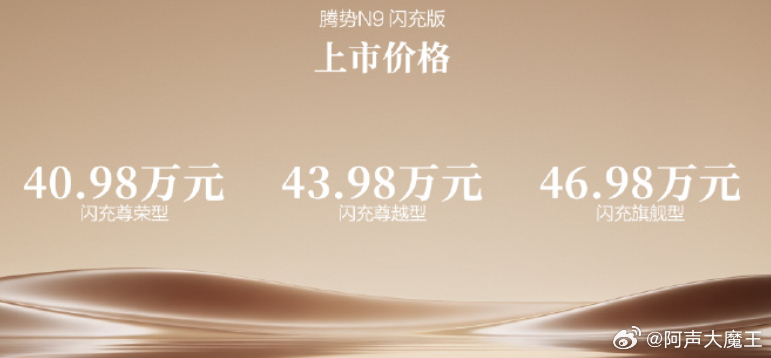 轻松击破新能源出行补能困扰，腾势 N9 闪充版正式登场！全车搭载第二代刀片电池，