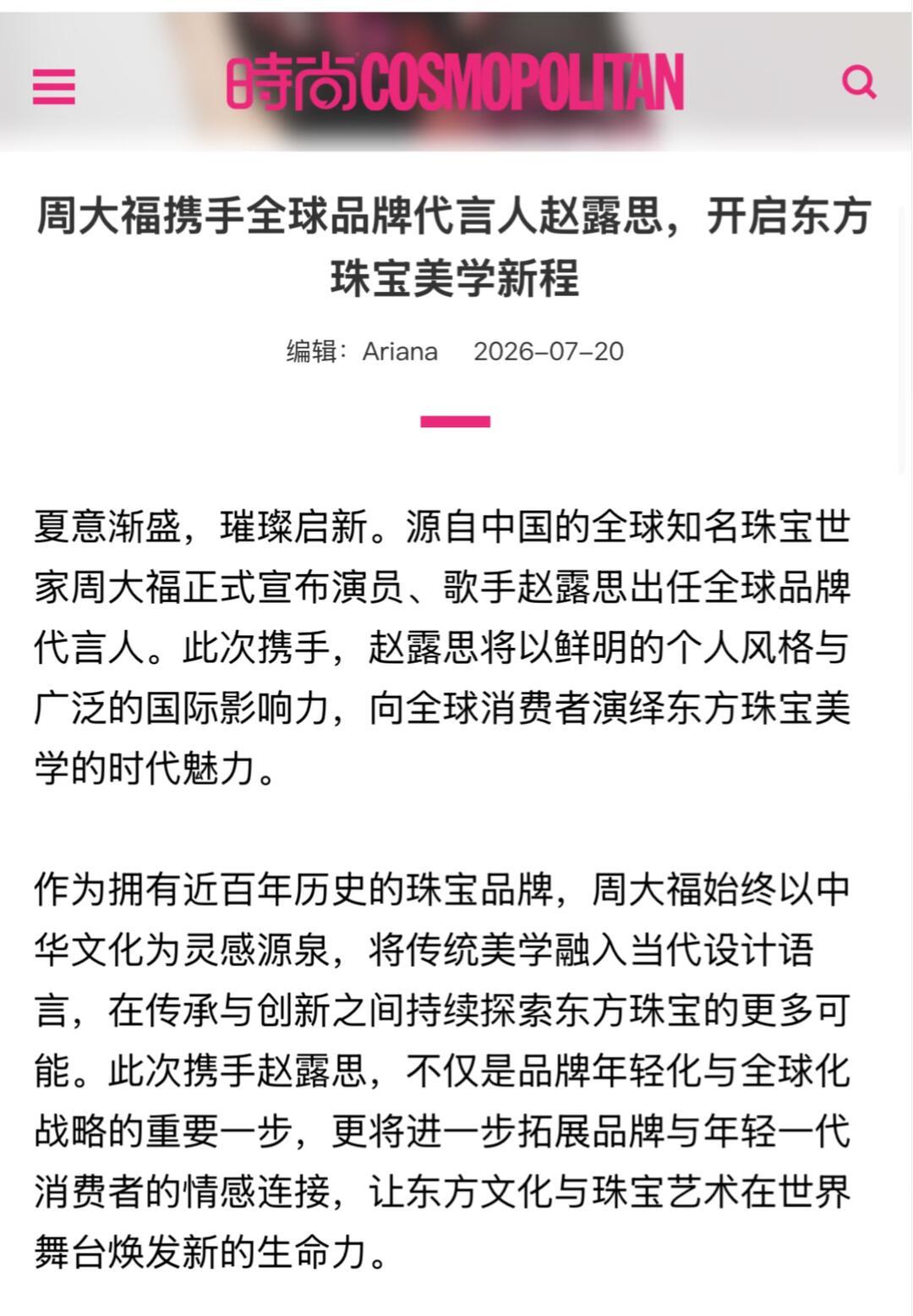 只是全球代双线并存！全世界时尚媒体都吻上来了     时尚cosmo：用珠宝让世