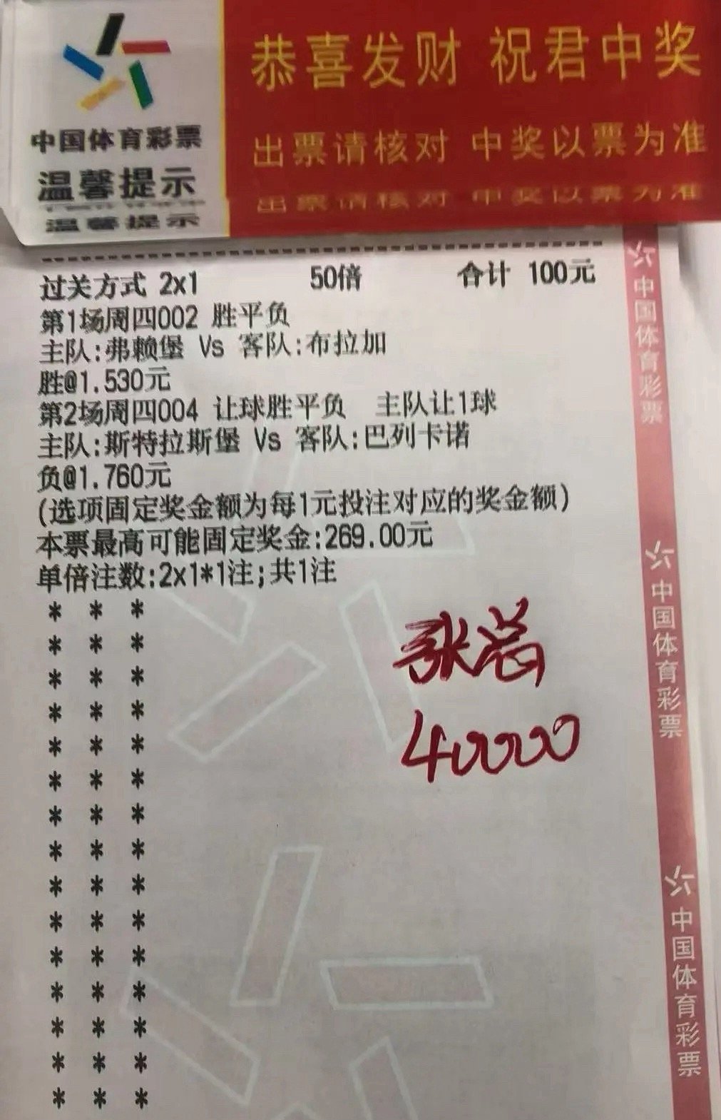 周四竞彩稳胆2串1实单已锁！100元50倍搏269元奖金，两场心水赛事全解析，今