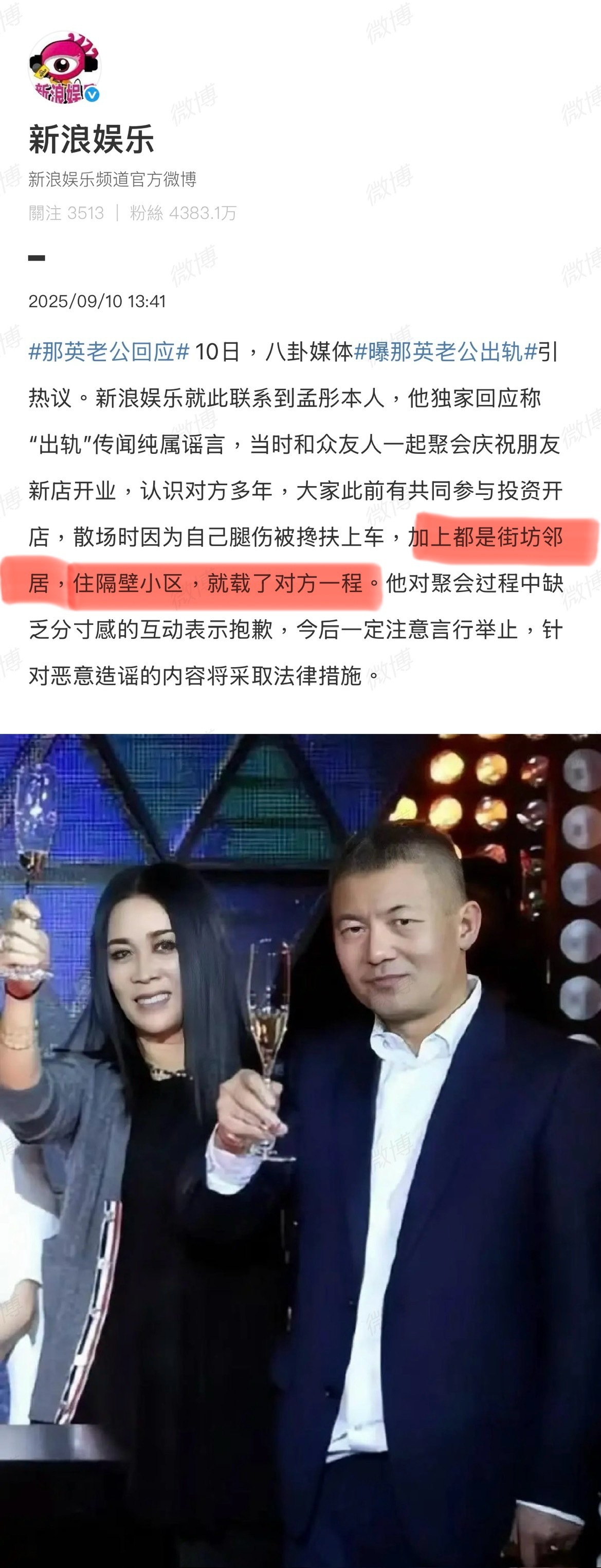 这领居好啊！[柯基][柯基][柯基]那英曾在怀孕期间发现前任高峰出轨那英老公否认