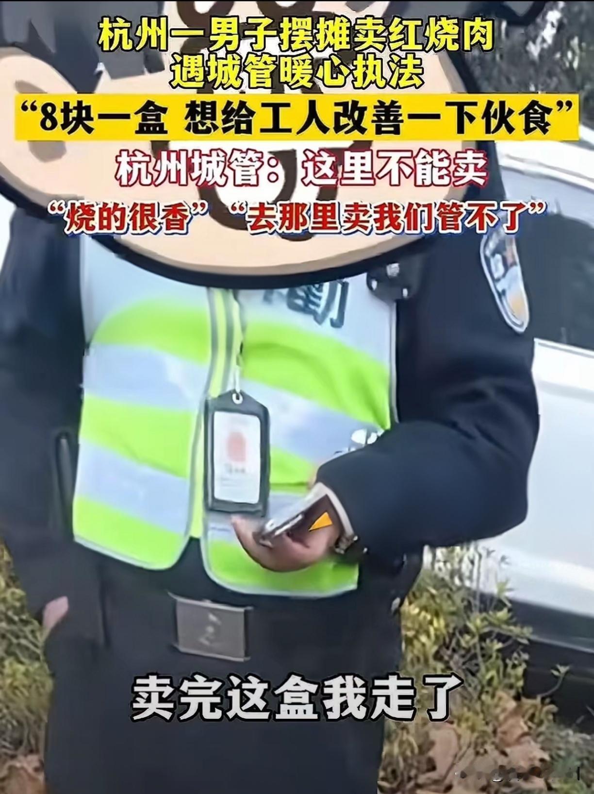 杭州城管赶摊贩却反向支招 8元盒饭让全网点赞

工地旁卖8元盒饭，城管一来摊主慌
