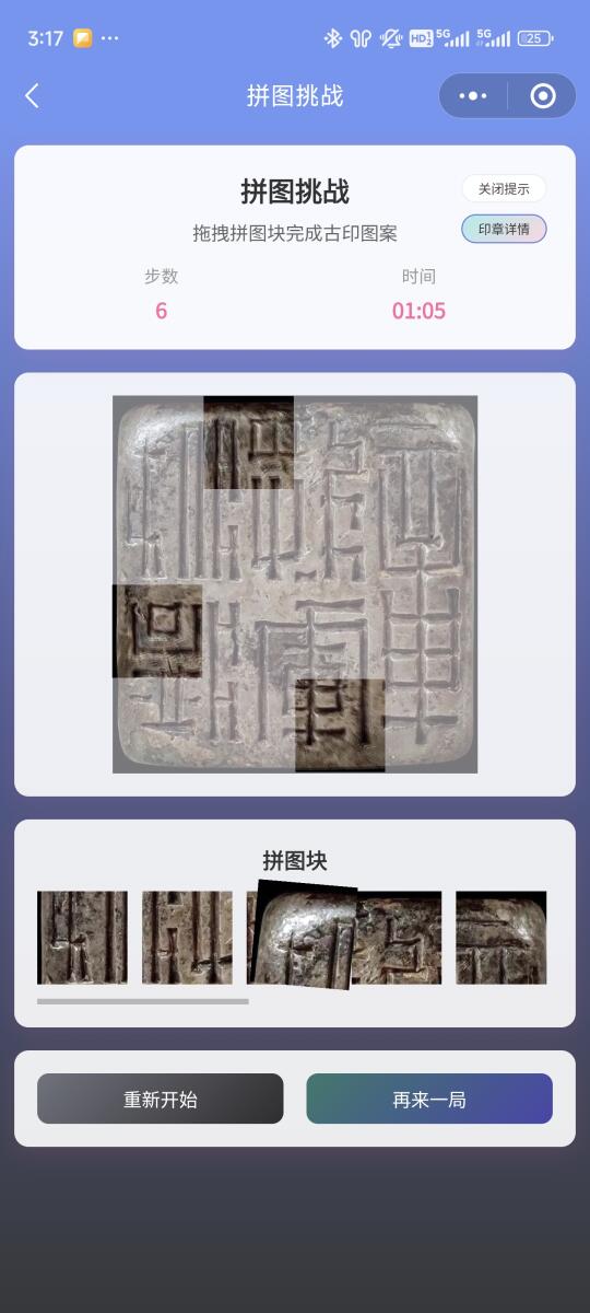 印章拼图小游戏来喽