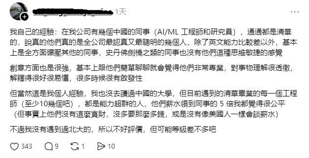台湾网友发文谈公司的清华毕业工程师：
我自己的经验：在我公司有几个中国的同事（A