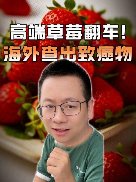 【美国🇺🇸品牌轻奢浆果怡颗莓在美国检出致癌物】水果怡颗莓草莓食品安全