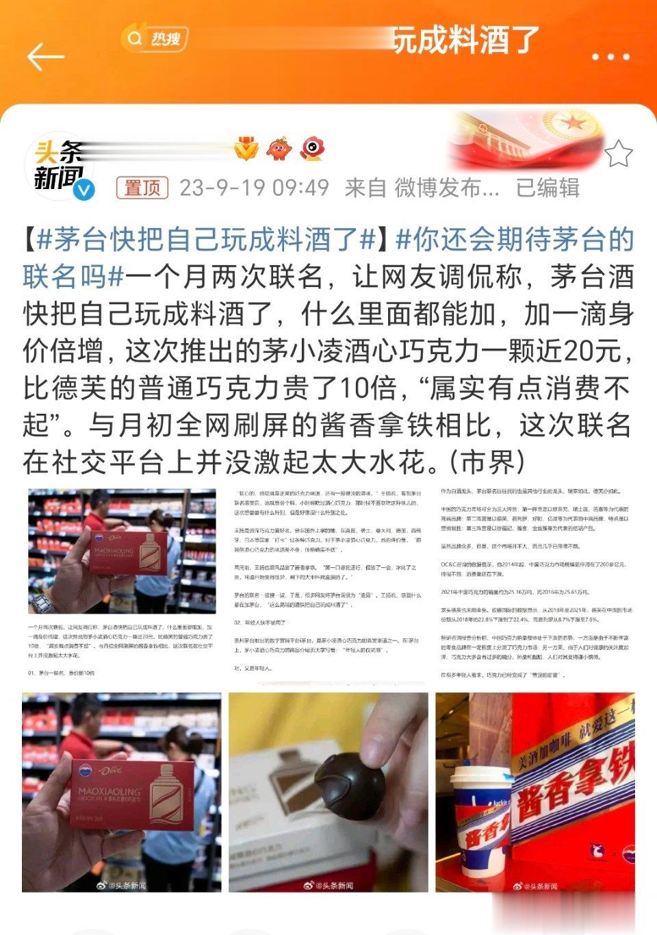 #茅台快把自己玩成料酒了#你玩你的，我反正是不买，产品加加一滴茅台就贵成了我这种
