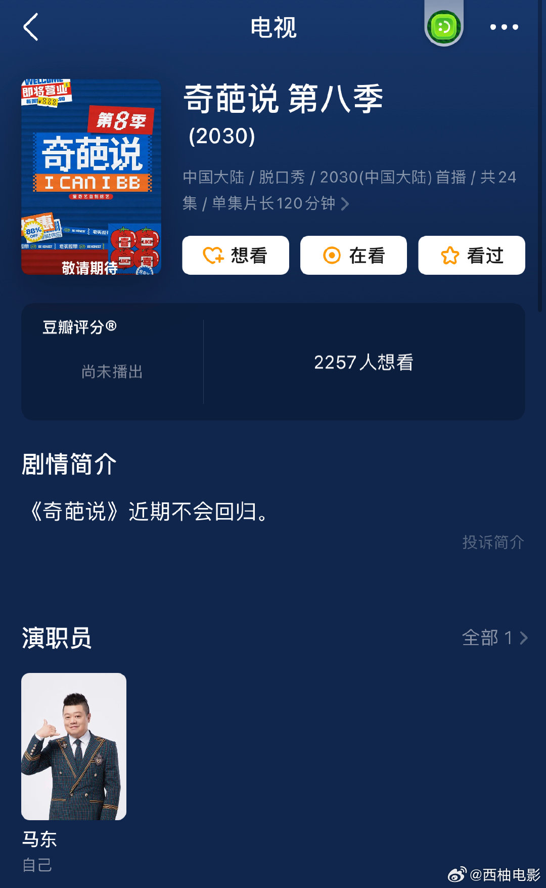 奇葩说8近期不会回归奇葩说近期不回归 奇葩说近期不回归，《奇葩说8》豆瓣剧情简介