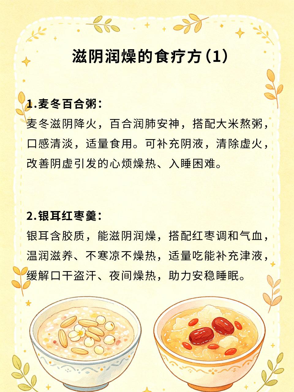阴虚燥热睡不安，润燥食补平稳降火
阴虚体质人群体内津液不足、虚火内生🌡️，容易