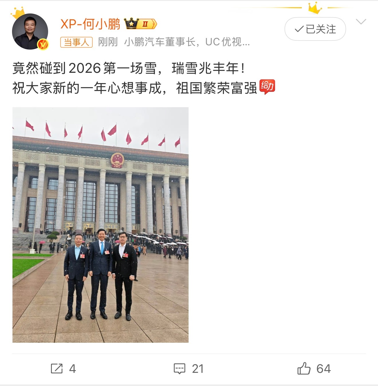 雷军和大师兄何小鹏还有姚劲波雪中合照