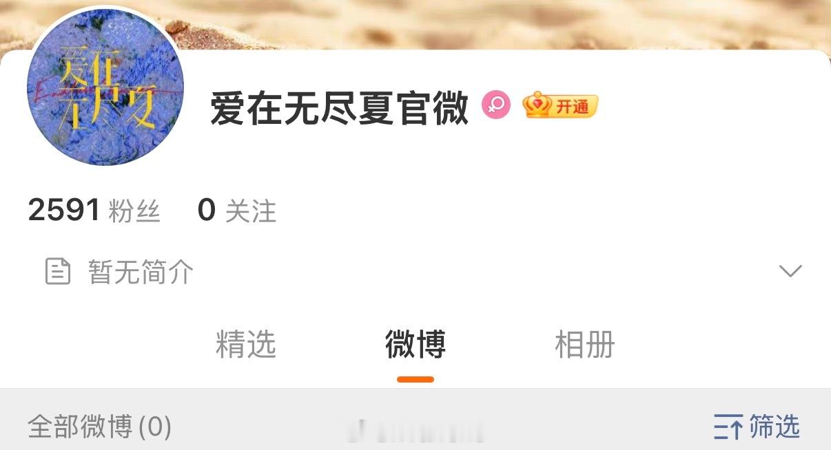 丁禹兮领衔主演爱在无尽夏官微开通了，期待丁禹兮的新角色！