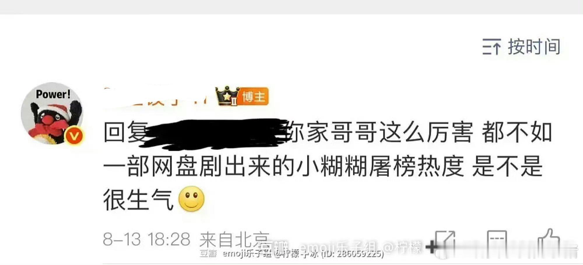 天呢，瓜主回复肖战粉丝评论，“你家哥哥这么厉害，都不如一部网盘剧出来的小糊糊屠榜