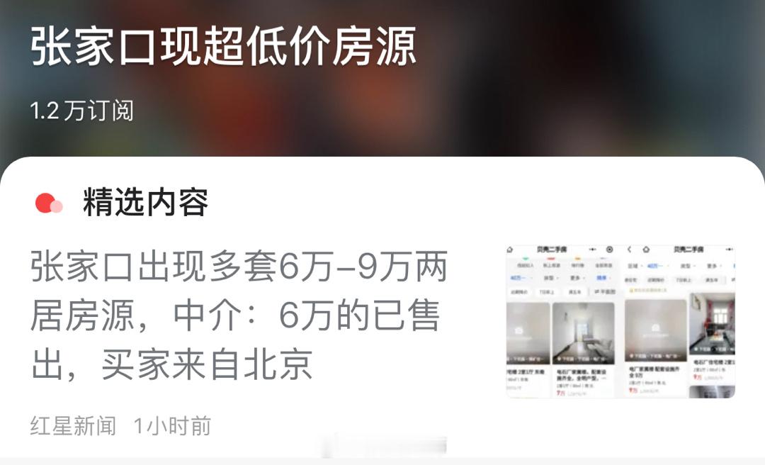 继鹤岗之后又一地出现低价房源 ​​​