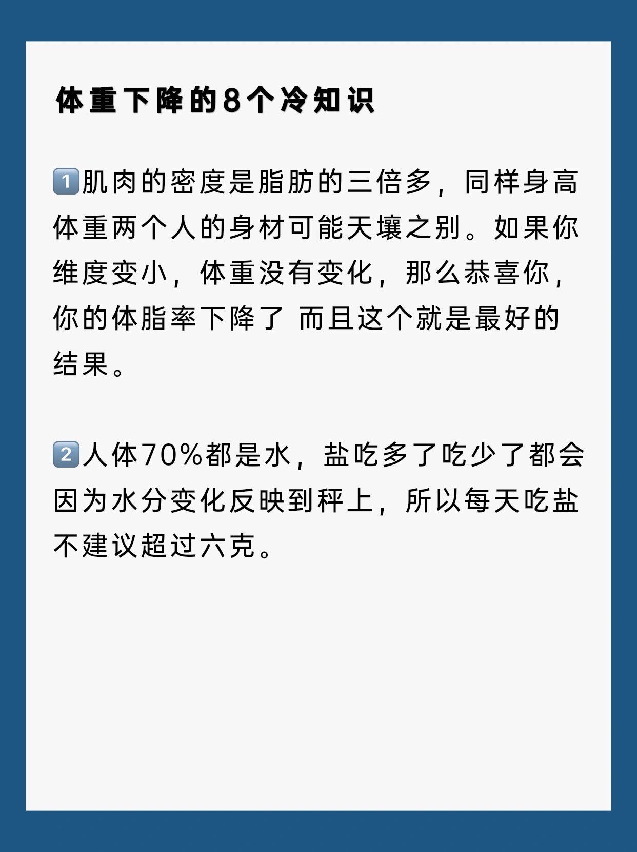 关于体重下降的冷知识，你知道哪些呢？快来学习一下吧。#运动热点聚焦##运动新势力