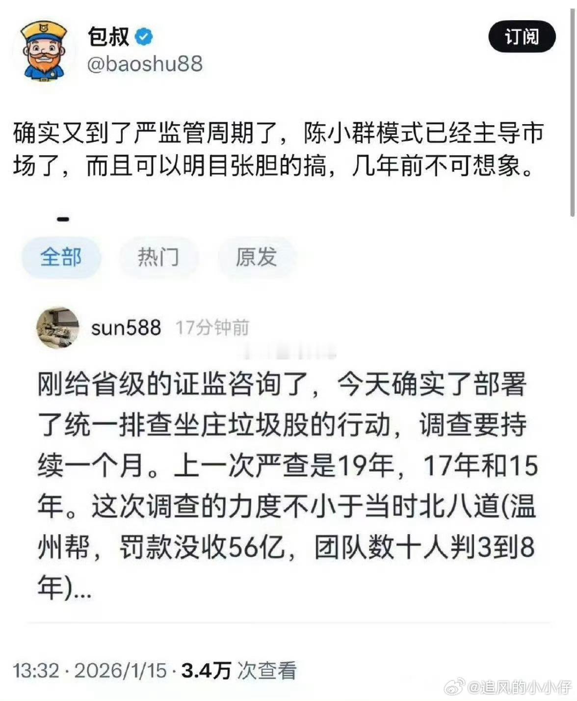 陈小群是否被证监会调查这种级别的游资就是利用资金优势，和韭菜抬轿的模式赚钱。一看