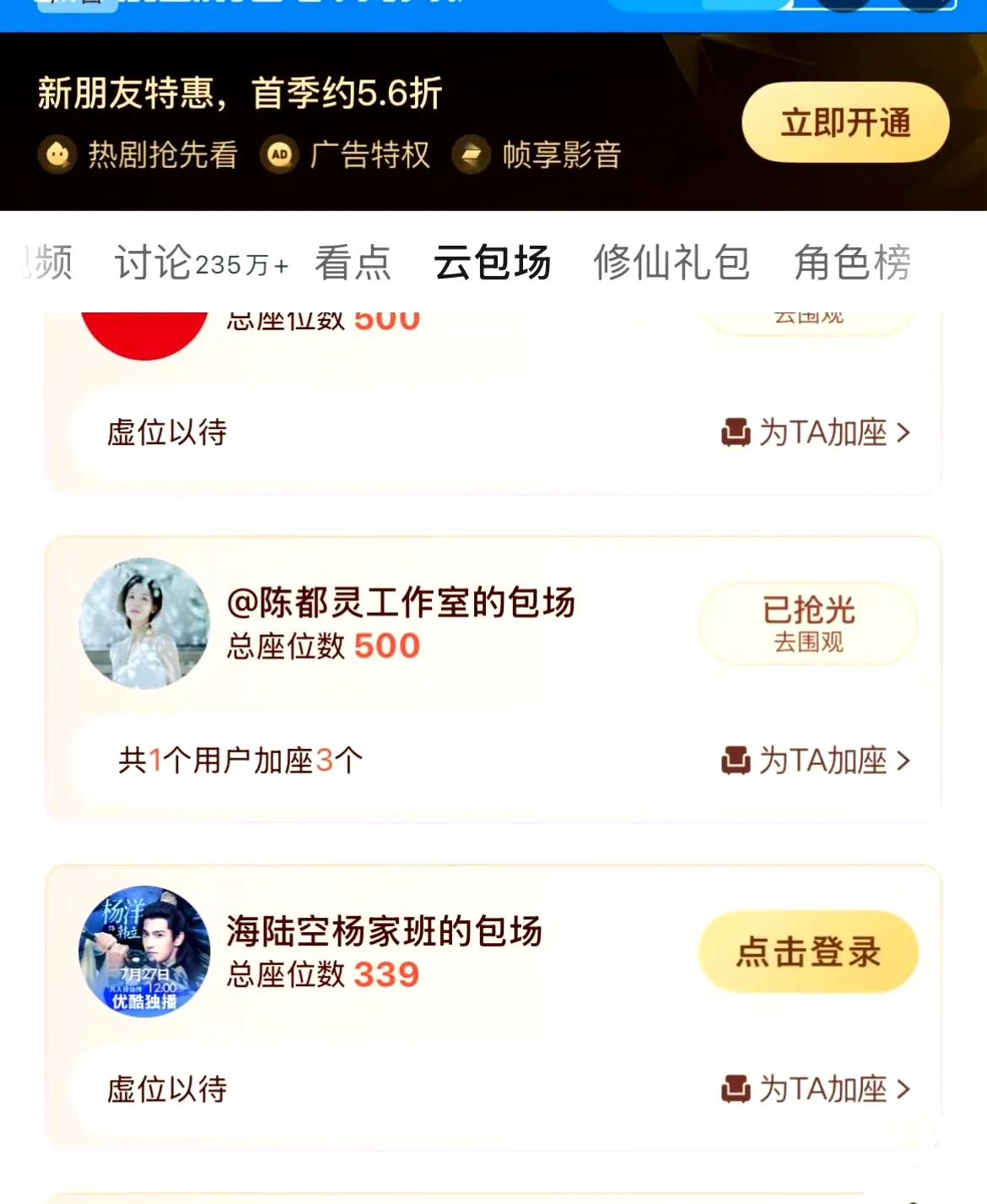 播出日的包场是温柔的支持，而对