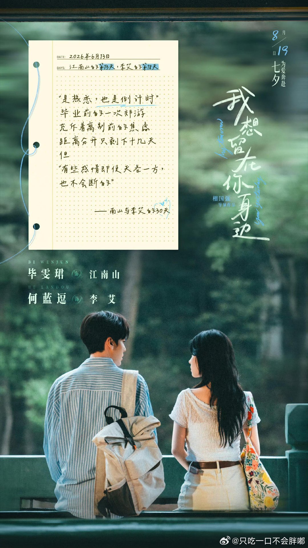 毕雯珺何蓝逗错位恋爱太好哭了 明知是飞蛾扑火，依然选择拥抱你。江南山和李艾的三十