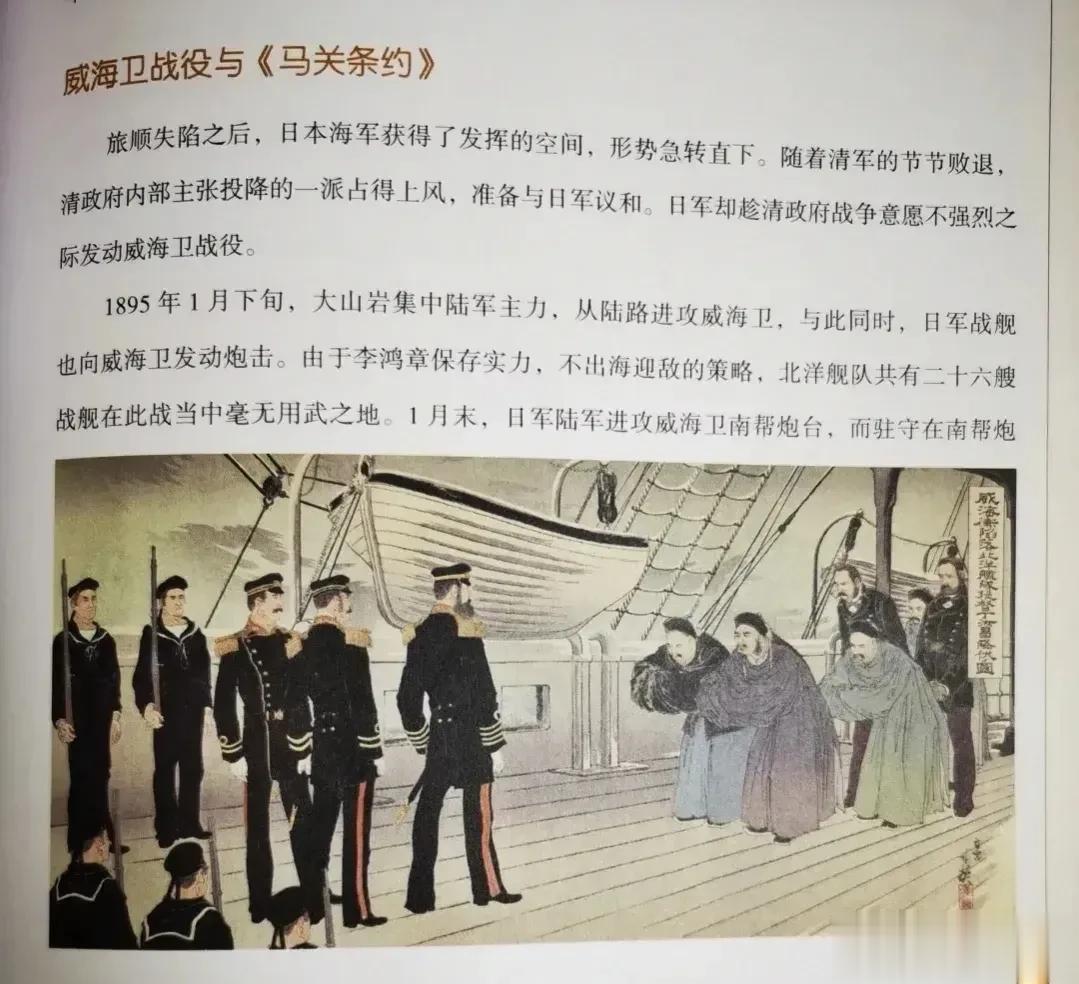 毒教材，丁汝昌投降图？？？

丁汝昌是清朝晚期将领，早年曾参加太平军，随队归顺湘