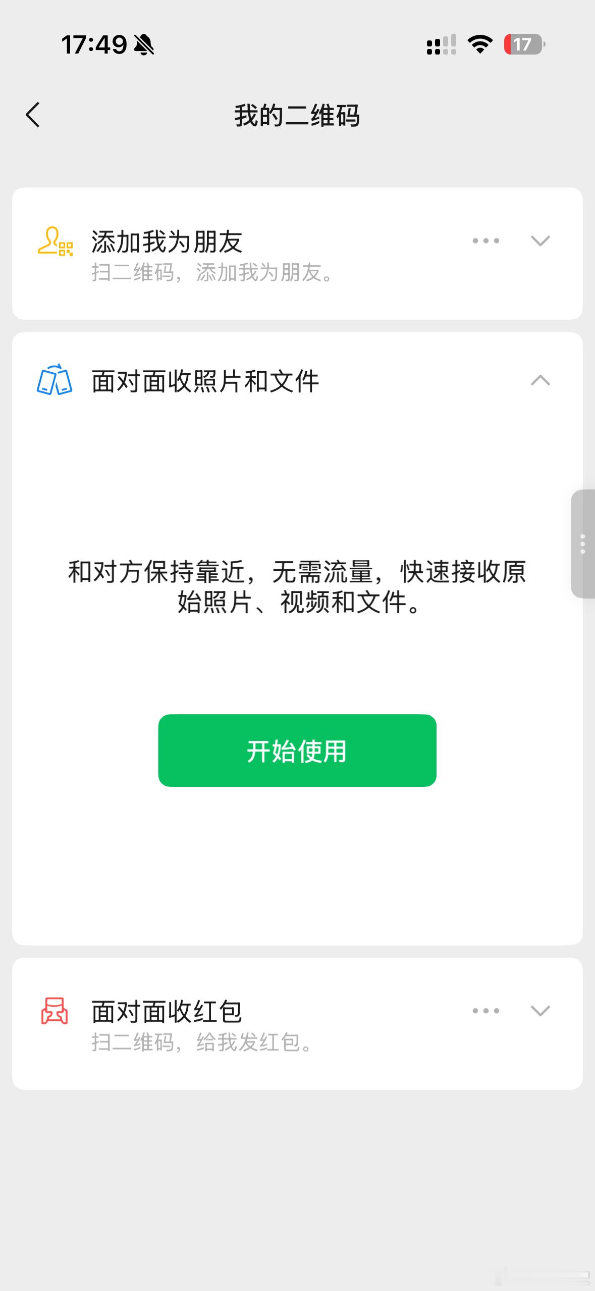 不能用发照片当理由加微信了微信新功能，面对面传输照片打开扫一扫功能即可以看到 
