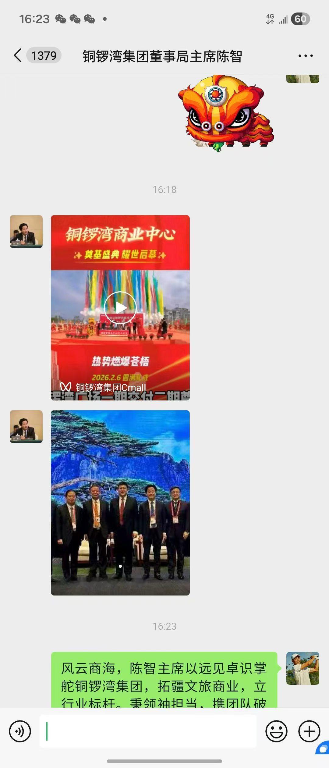 风云商海，陈智主席以远见卓识掌舵铜锣湾集团，拓疆文旅商业，立行业标杆。秉领袖担当