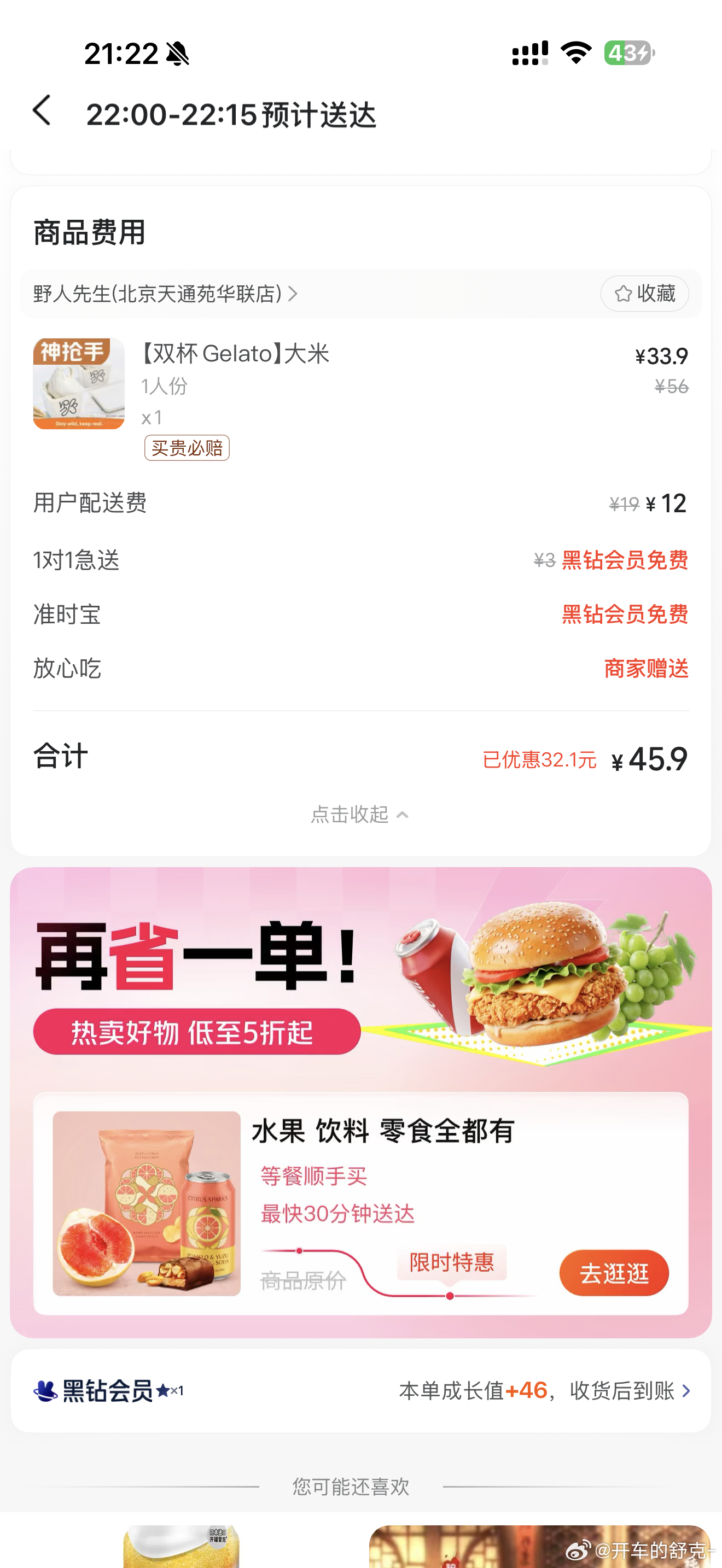罗永浩 野人先生西贝再支持一下[爱你]大米的最好吃！ ​​​
