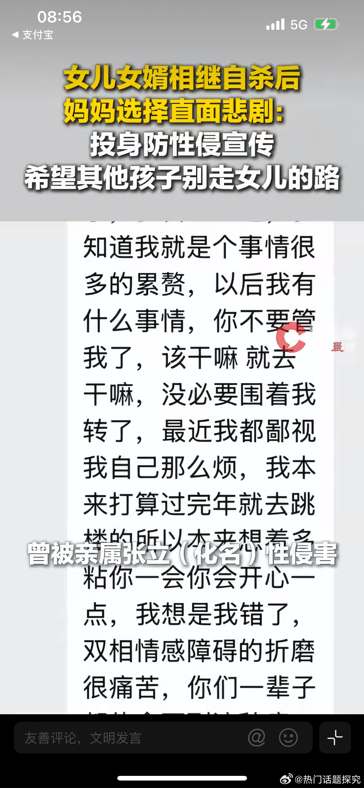 女儿女婿自杀后妈妈投身防性侵宣传，妈妈很勇敢，这种事，不会因为长大了就忘记，反而