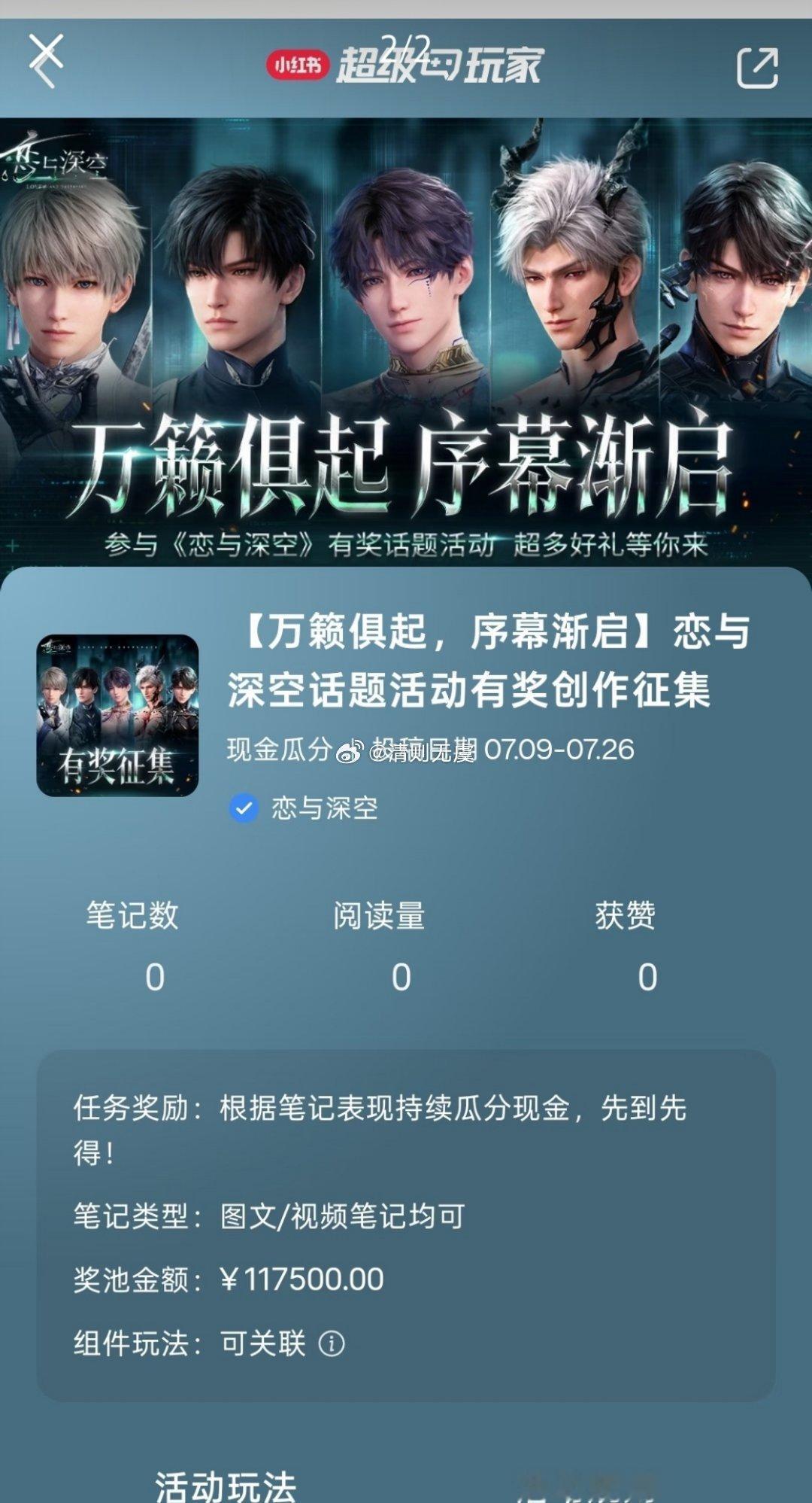 今天不开心了也可以点进敖尹超话看，宝子们不要放弃恋与深空 爱比恨更有力量