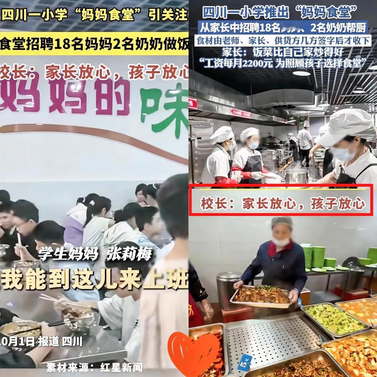 四川巴中打响了第一炮，
没想到上海都头疼的学校食堂难题，
居然被四川巴中一所小学