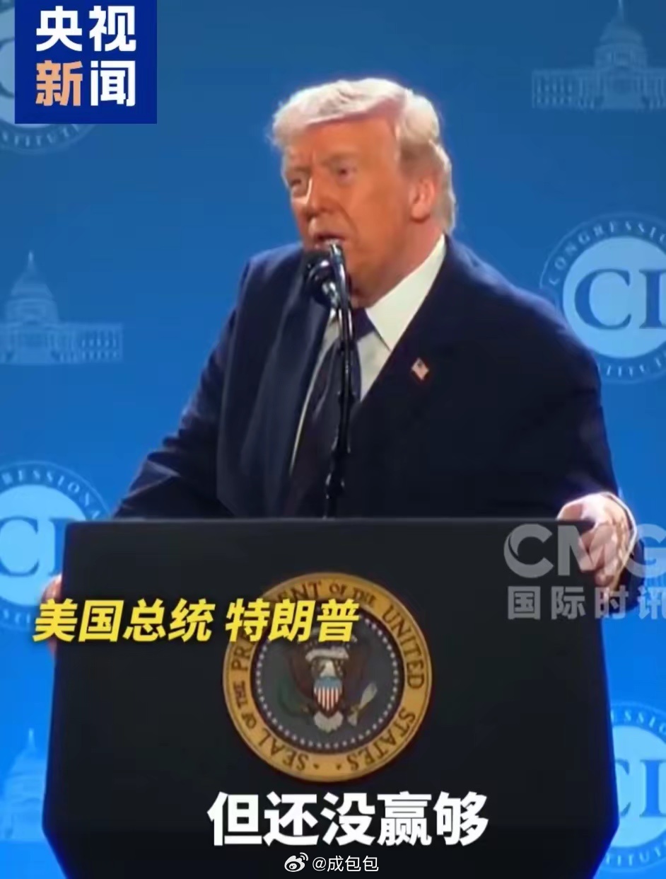 美国开始甩锅了尼美已经赢了，但是还没赢够但是所有的锅，尼美不接，都甩给以色列懂王