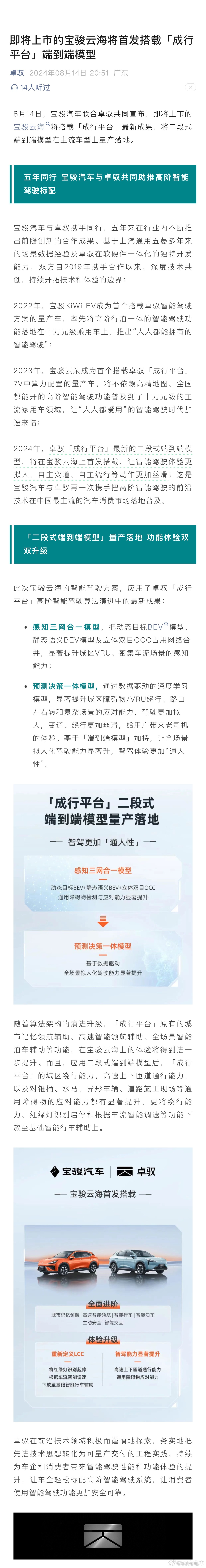 卓驭科技的「成行平台」也上端到端了，将会在宝骏云海上首发搭载。（原大疆车载改叫卓