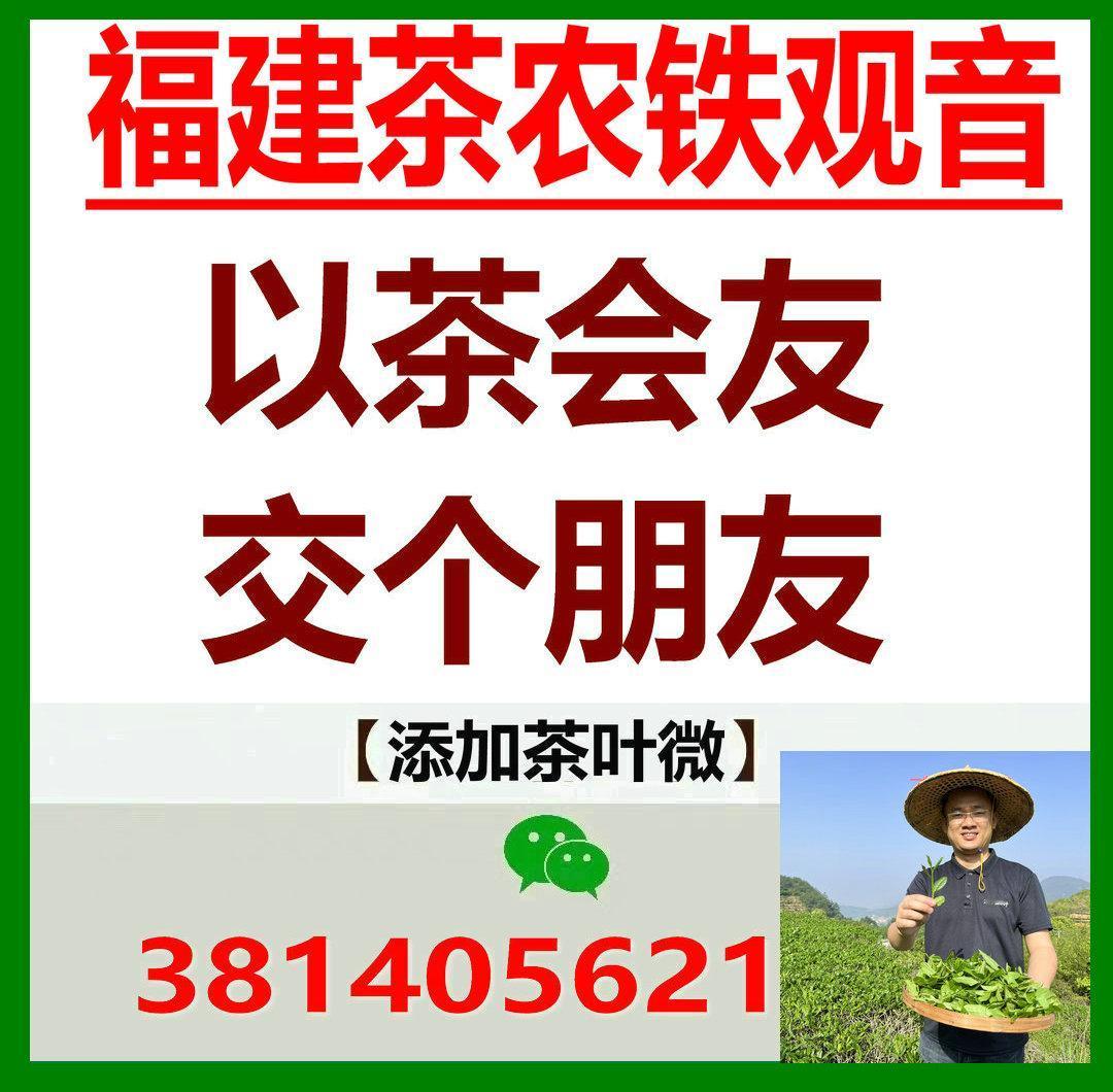 ✅茶友们，大家好，我们家里在福建做铁观音茶叶也有10多年的时间了，福建安溪，这里