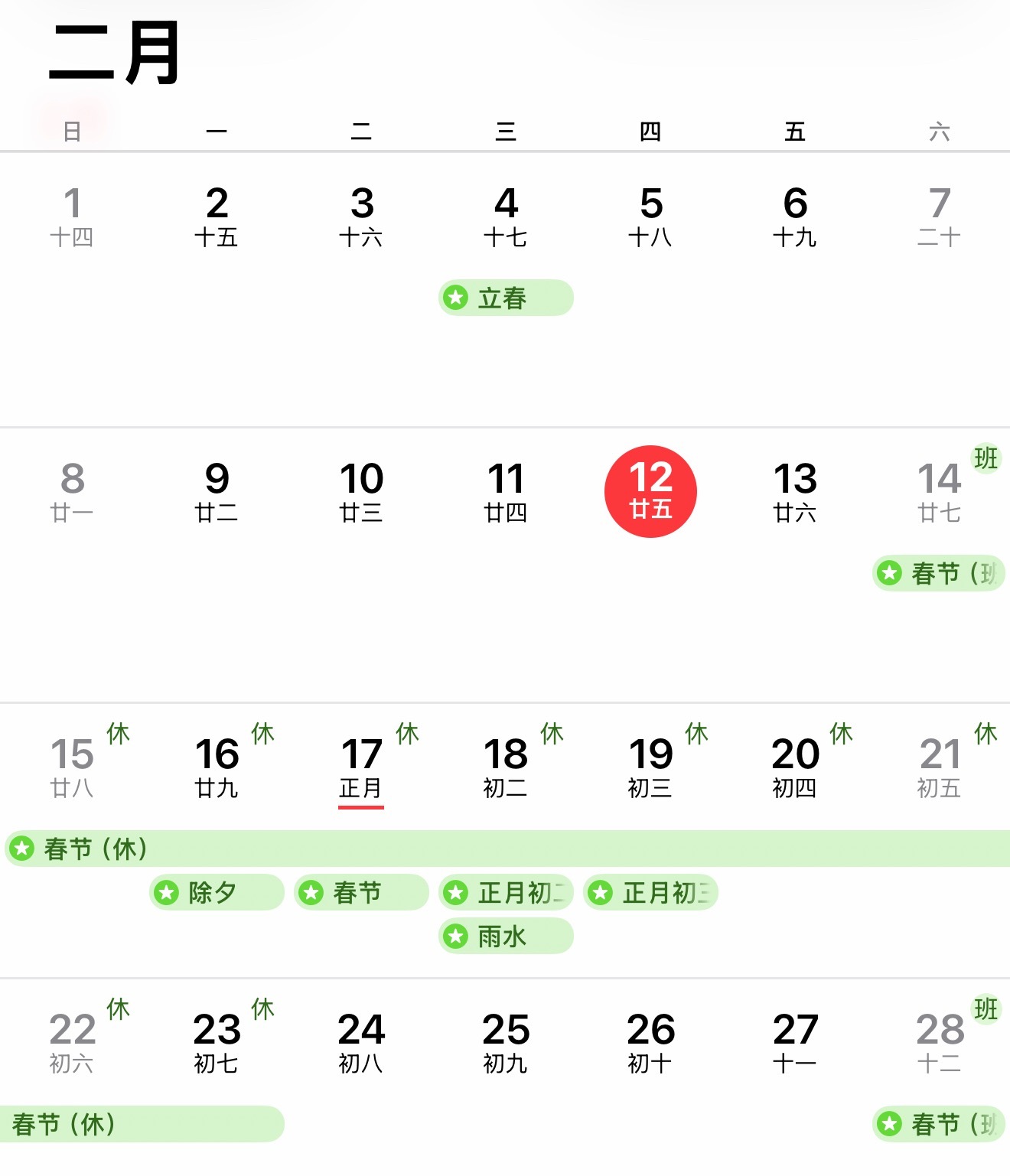 今年为啥没有年三十划重点，2025~2029年连续5年没有大年三十，这5年的除夕