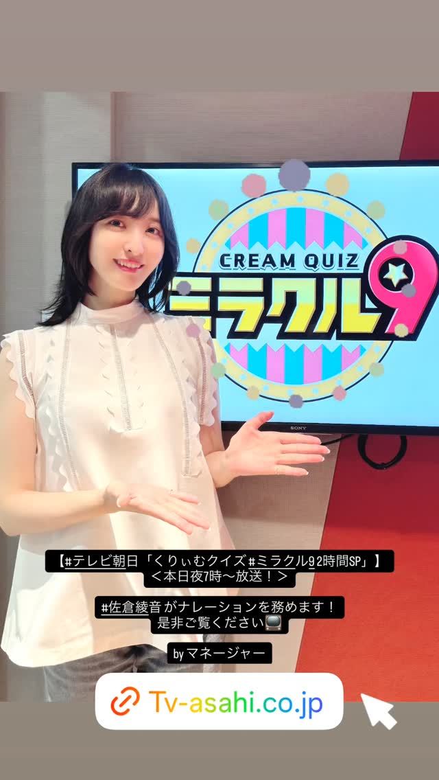 佐仓绫音
