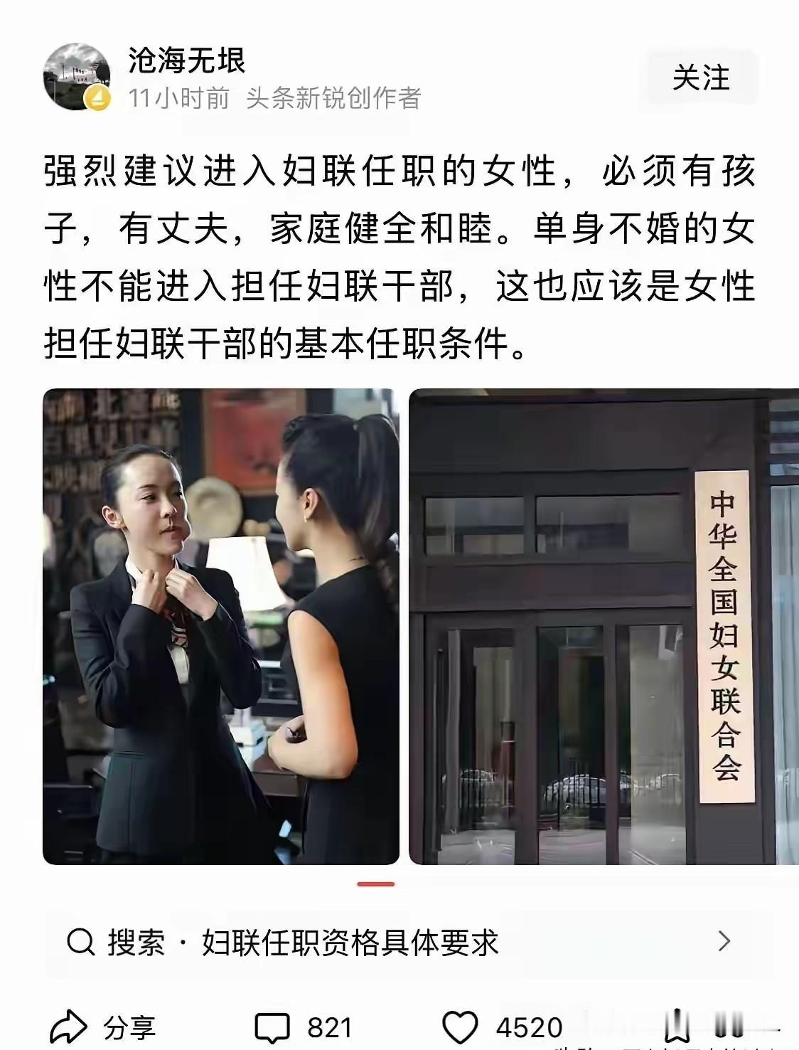这个建议好，我举双手赞同：“进入妇联任职的女性，必须有孩子，有丈夫，家庭健全和睦