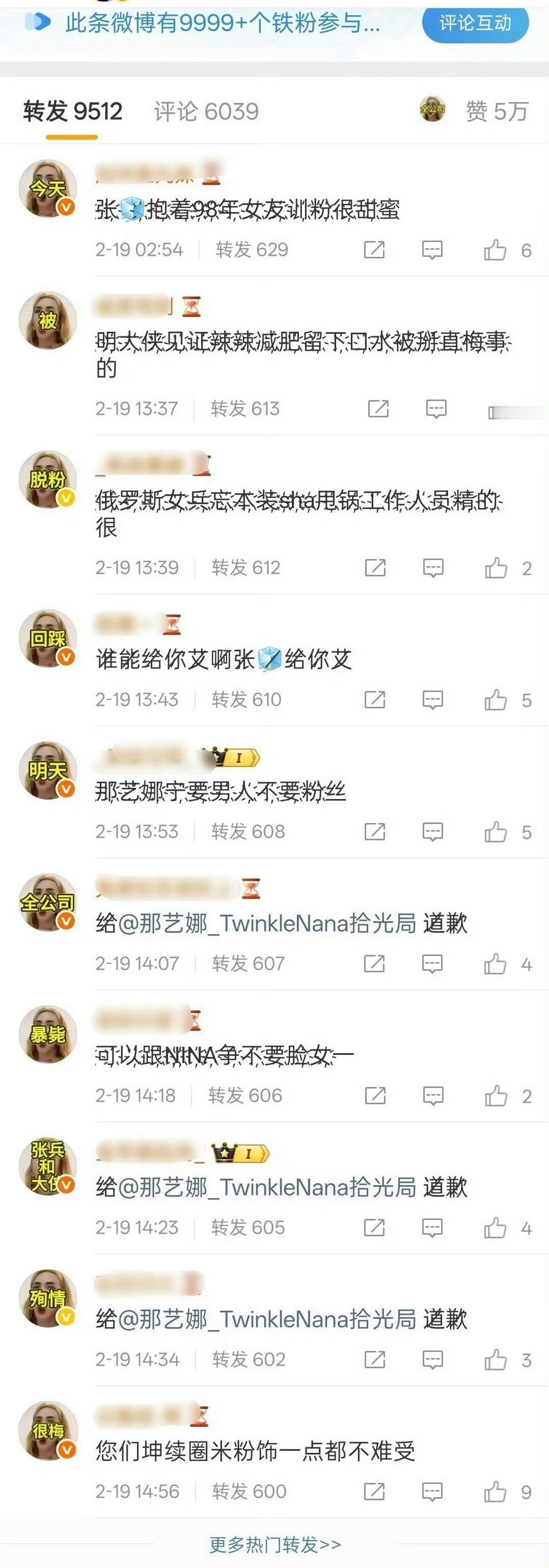 那艺娜 脱粉回踩被排字了 