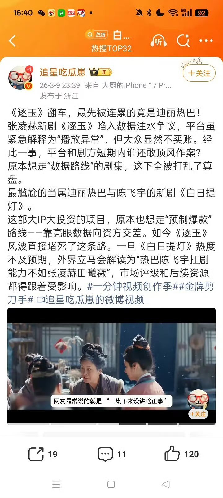 迪丽热巴究竟还要背多大的锅啊？ 