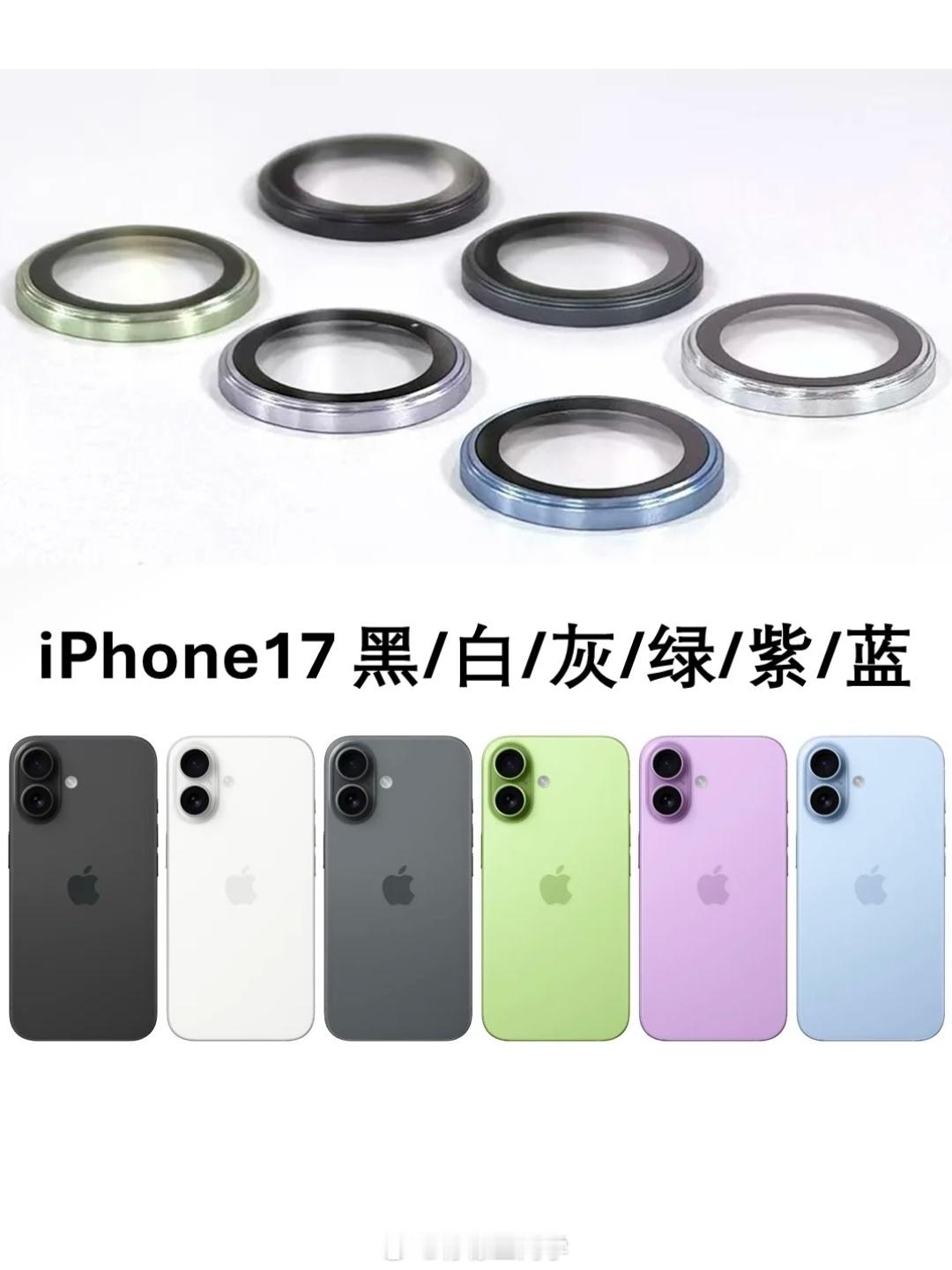iPhone17Pro橙色机模曝光 ​​​iPhone17全系列一共15种配色，
