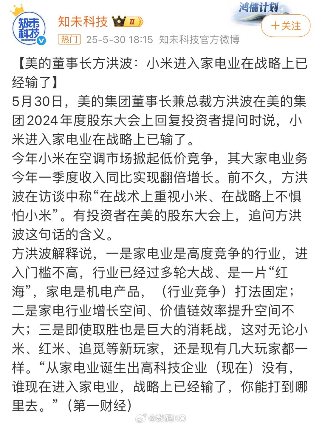 家电业务只是小米人车家生态的其中一环而已，而且这点竞争对于小米来说没啥难度，未来