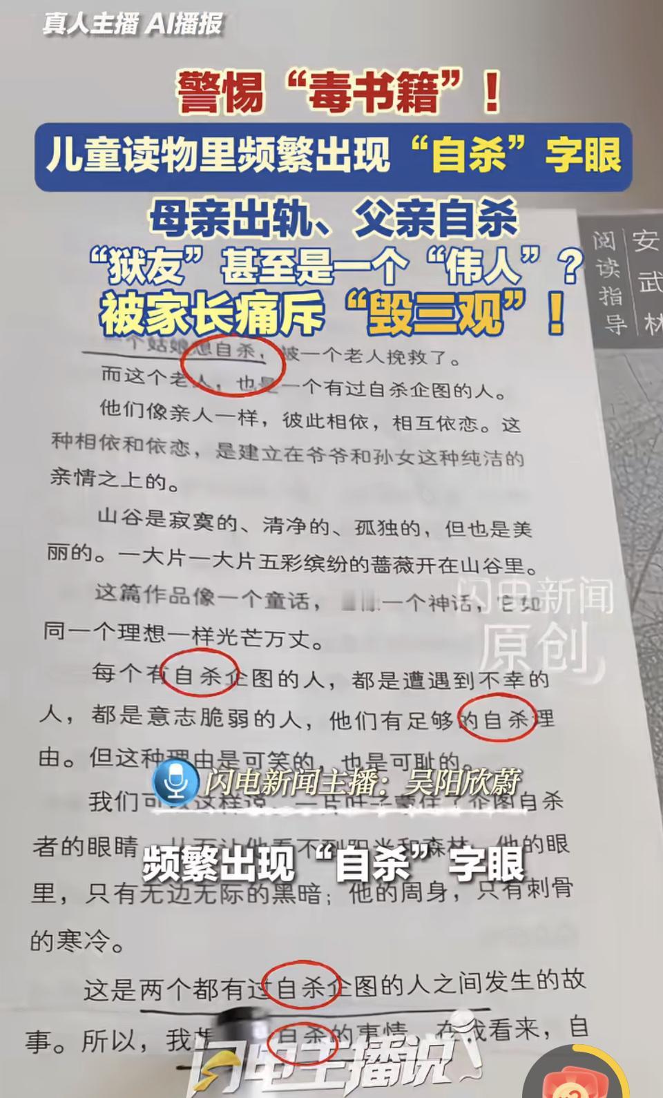 这个不是儿童读物吧，这应该是刺客攻略啊。怎么会出现在儿童读物里呢？儿童保命指南 