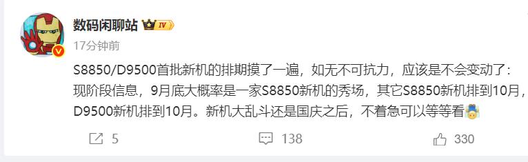 翻译一下：

1、小米16系列预计会在9月底发布，结合小米发布手机的惯例，预计就