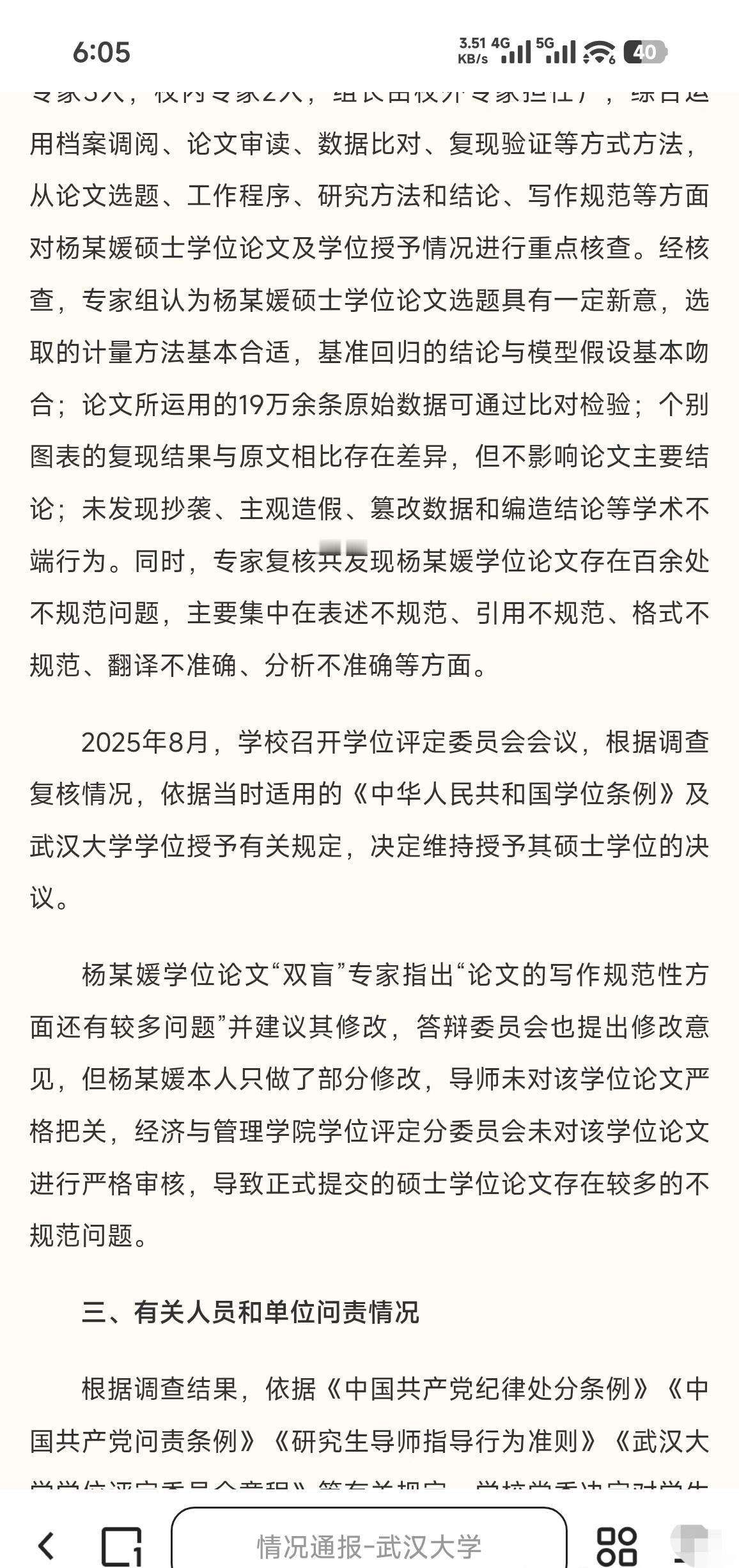 武大杨某媛还是获得学位了。