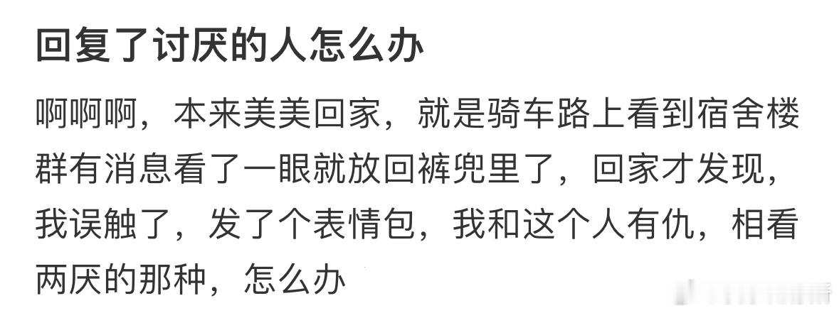 回复了讨厌的人怎么办[哆啦A梦害怕] ​​​