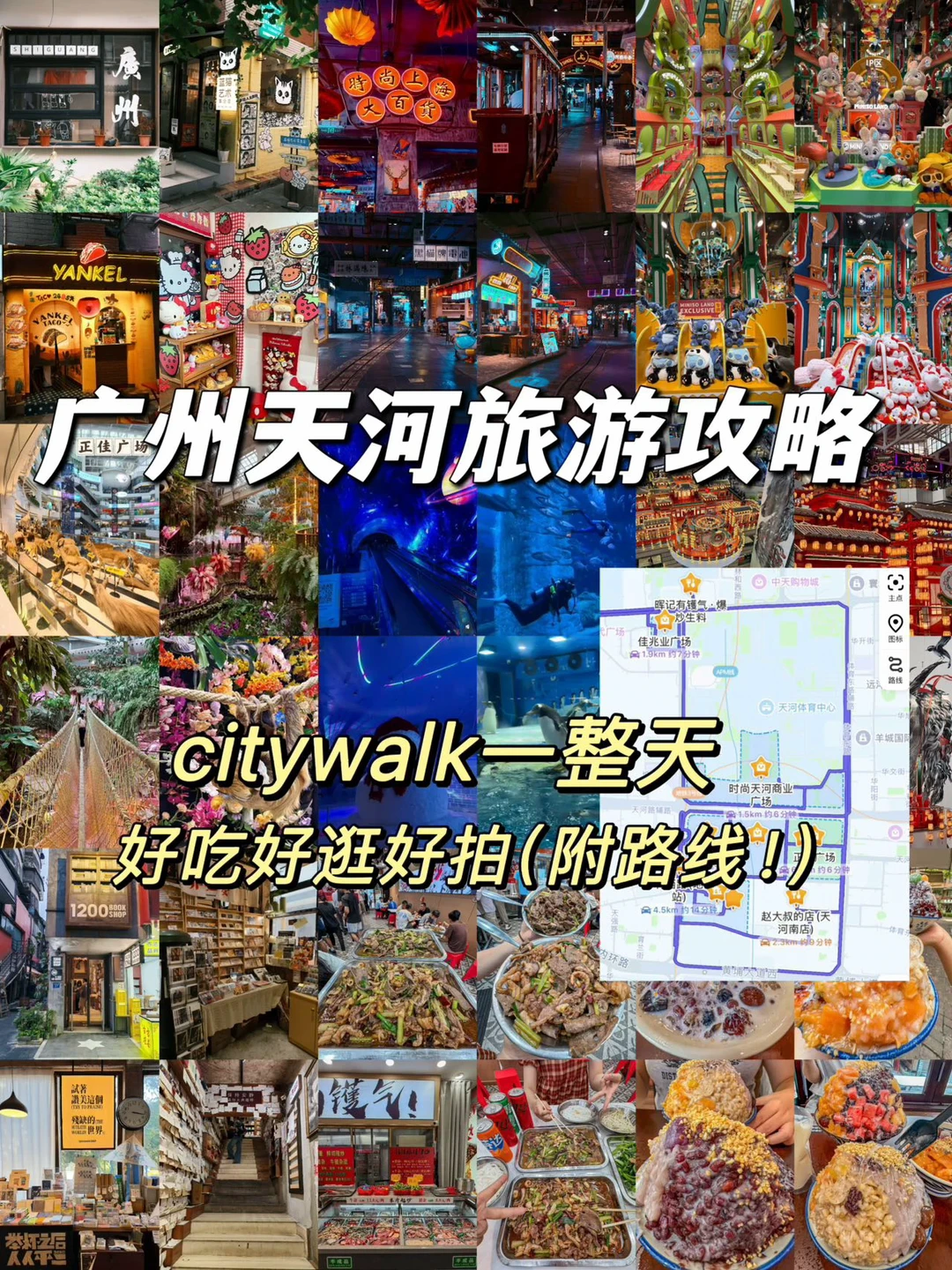 广州体育西citywalk一日游攻略（省钱版‼️）