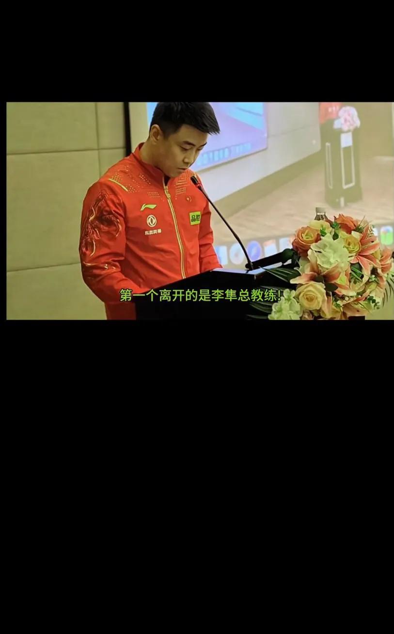 国乒孙颖莎终于开始慌了，因为他离开了 
李爷爷是达到退休年龄了吗？？
问题是邱贻