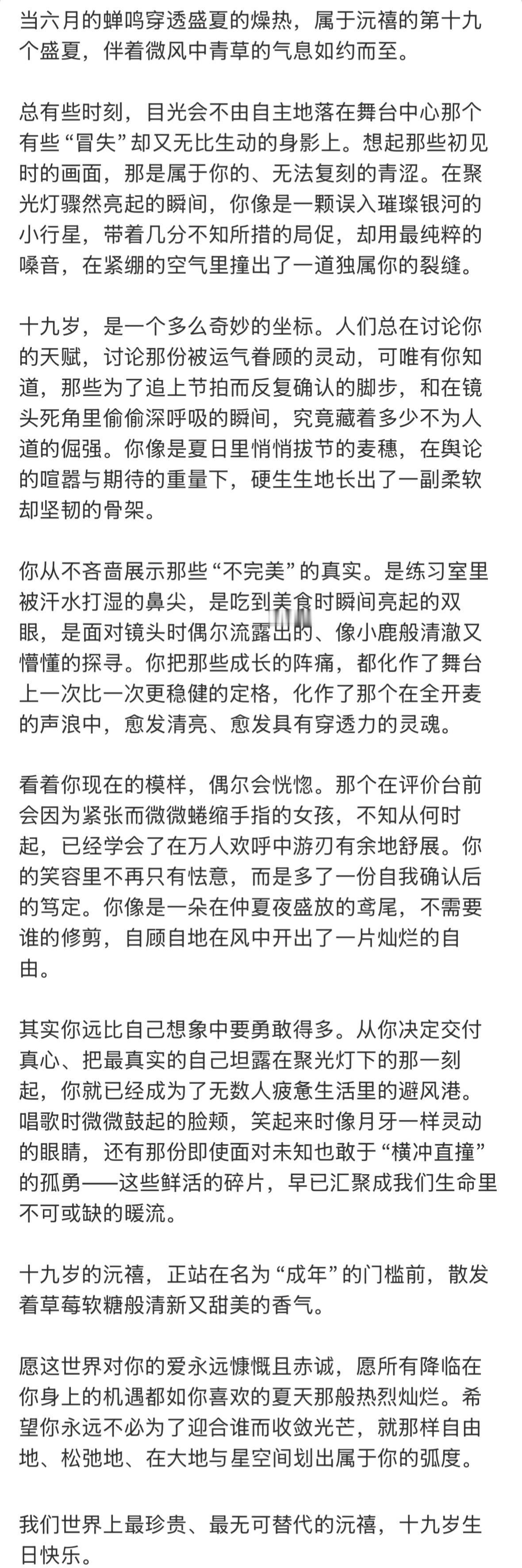 沅月生贺写的真好 我都看哭了 