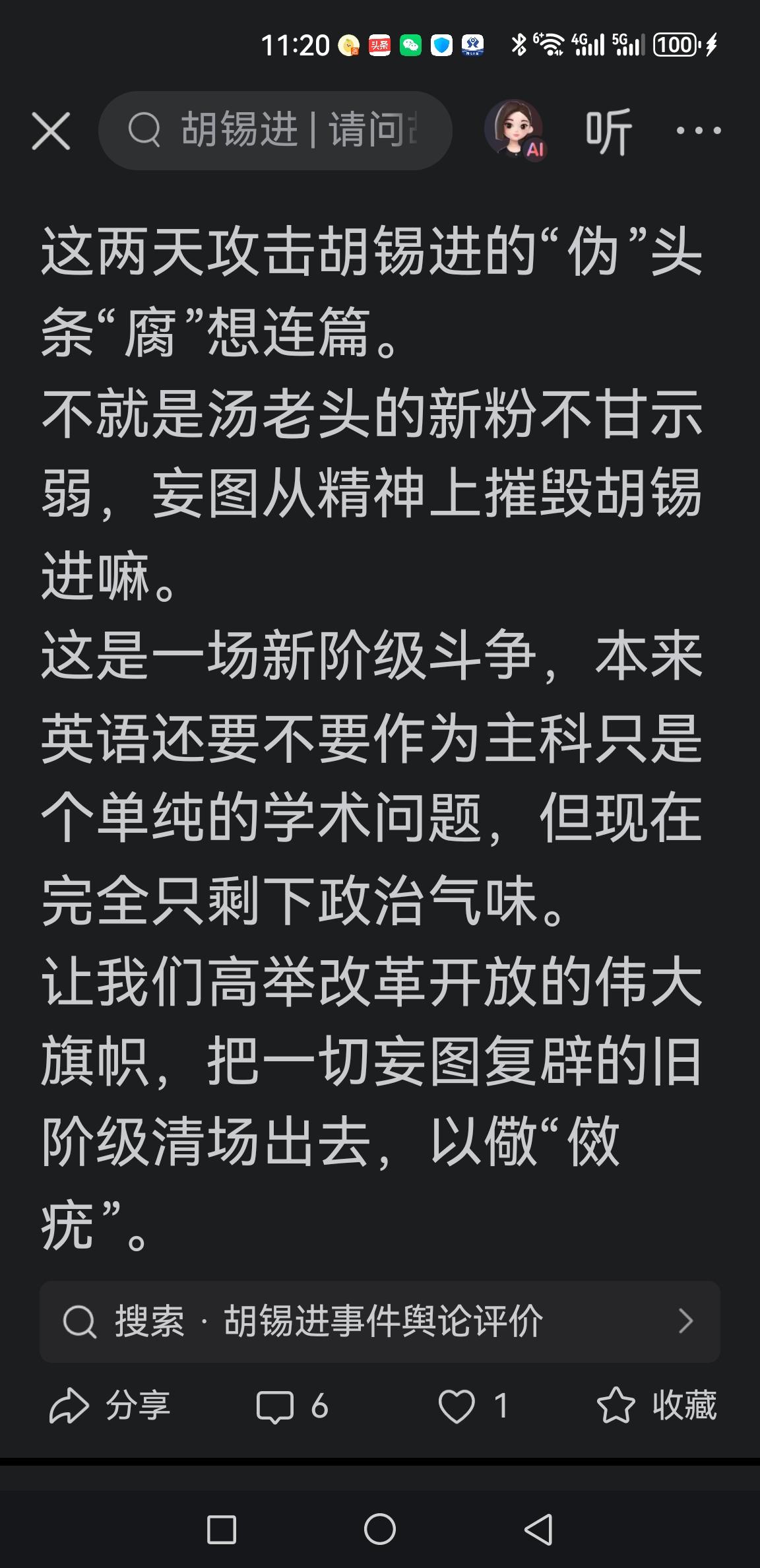 谁要搞复辟？与谁搞阶级斗争？这个博主脑子进水了？下图小作文把英语主科之争，硬包装