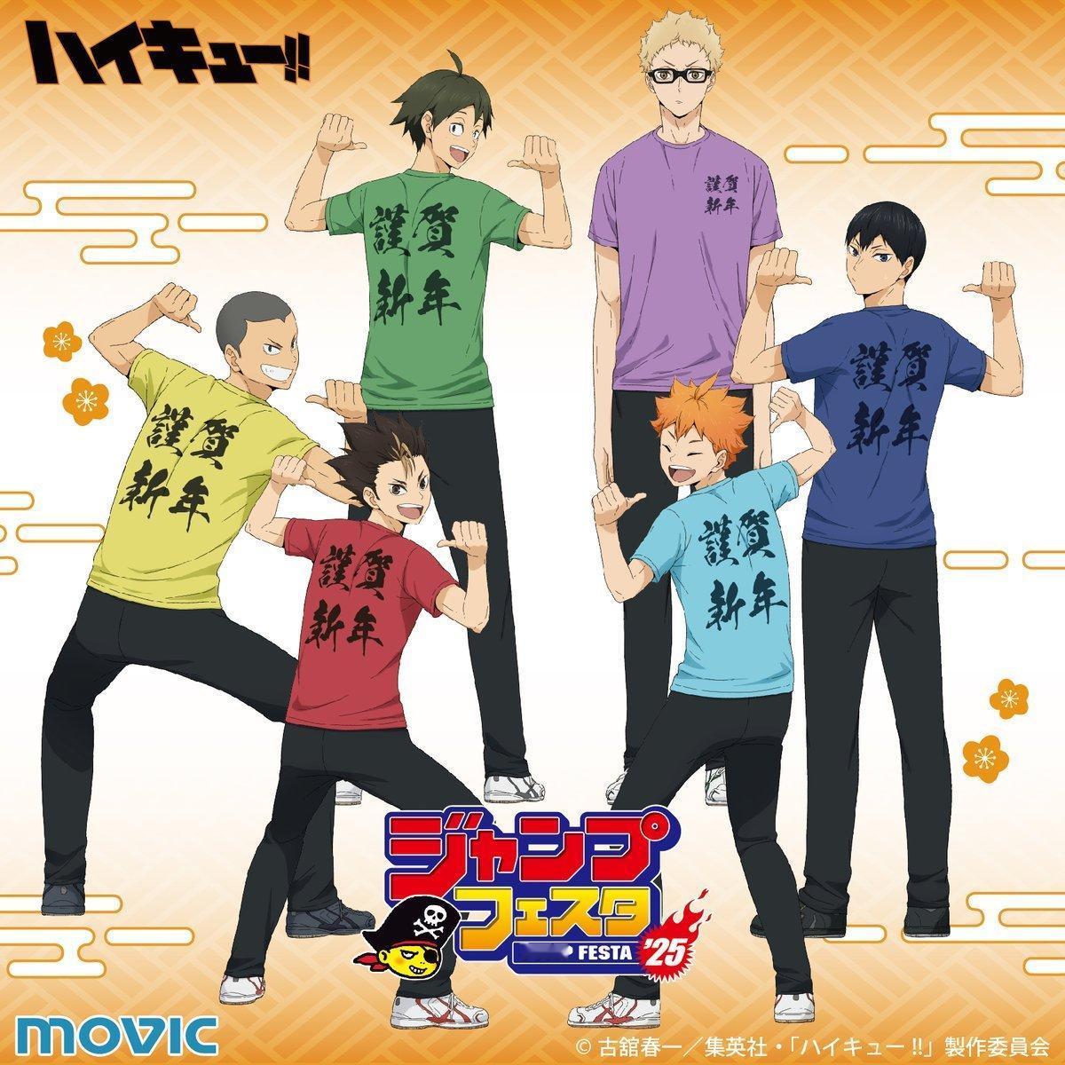 #排球少年# Jump Festa2025新视觉图[送花花]六人恭贺新年的t恤你