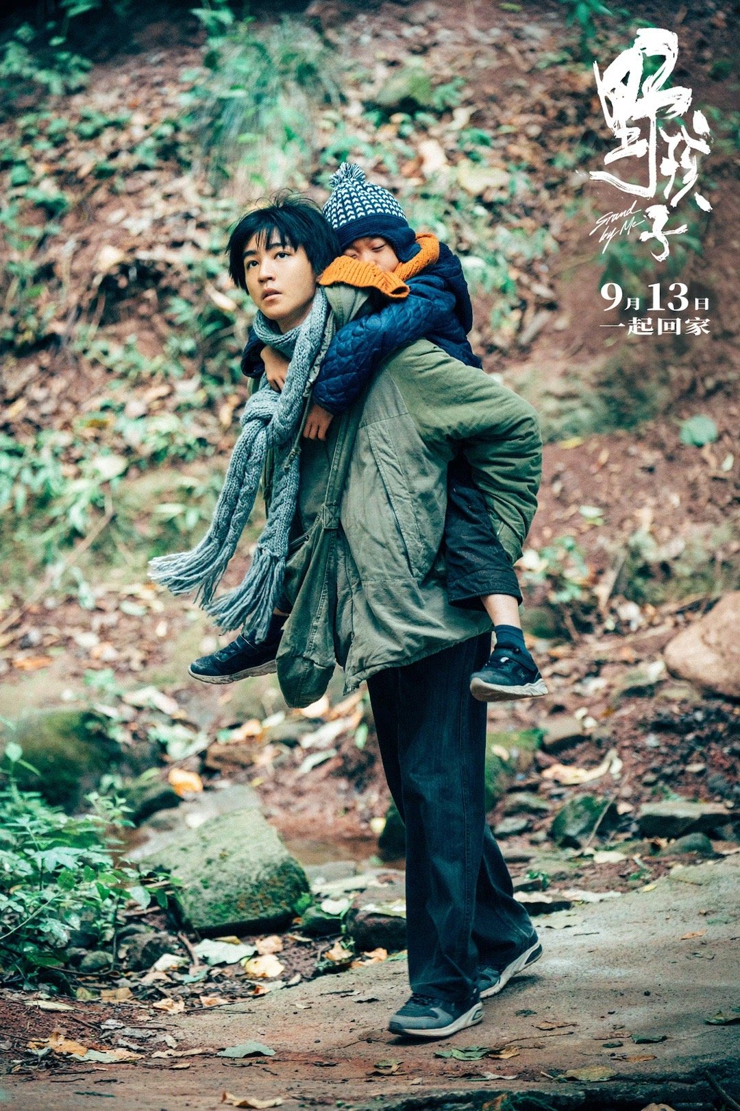 #王俊凯弟弟#王俊凯 X 关子勰独自流浪男孩马亮并 遇见无人关照弟弟轩轩兼风雨中