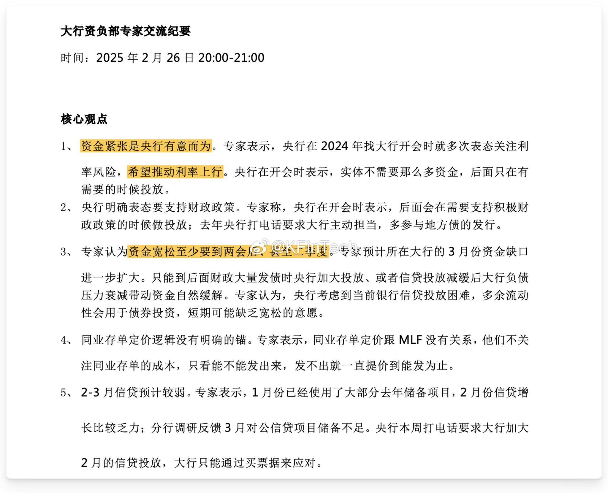 今天市场流传了一份央行专家纪要。纪要的主要内容，在年初的简报已有分析，即一季度央