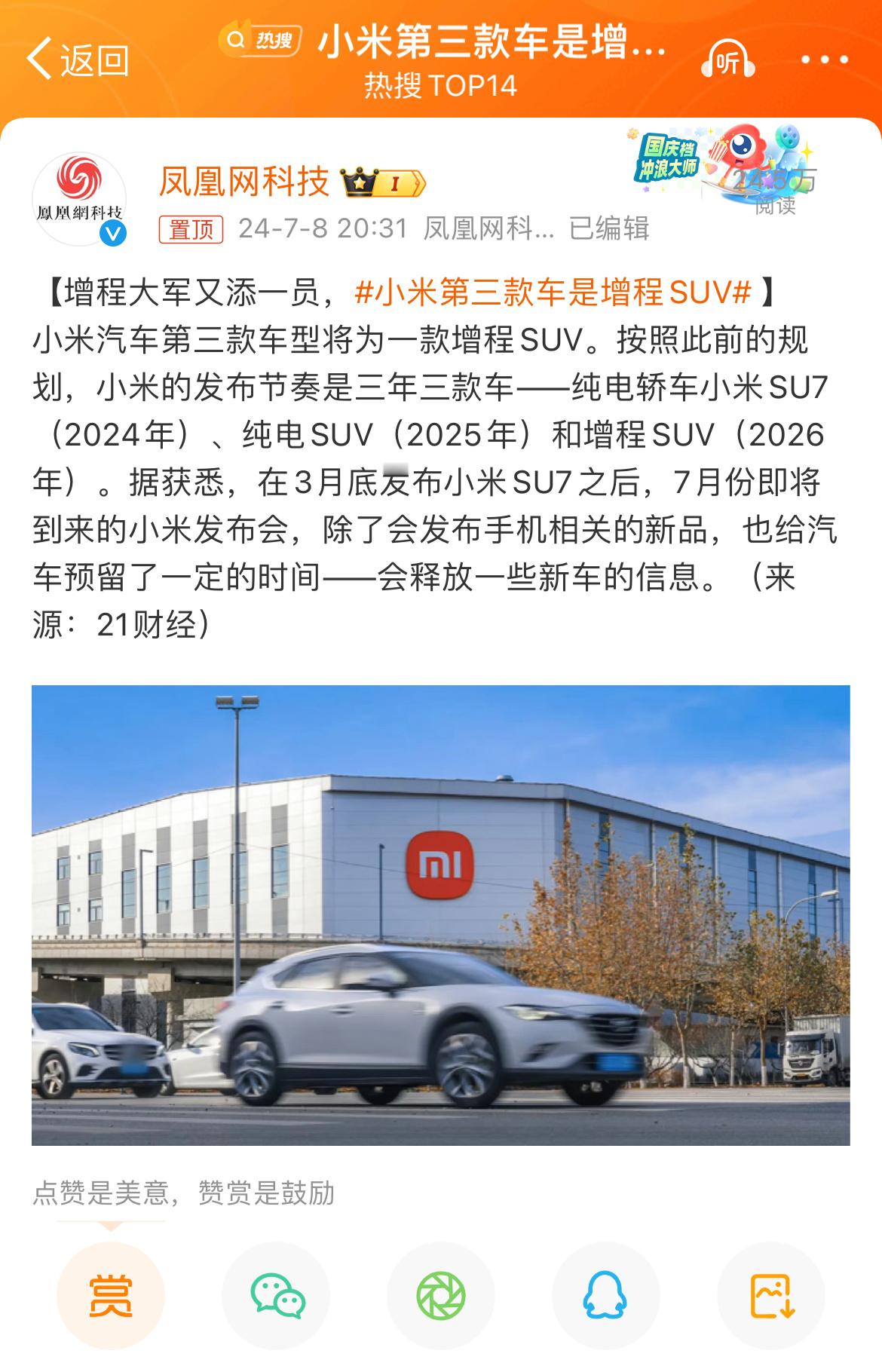 #小米第三款车是增程SUV#汽车企业，谁不上热搜谁尴尬，但小米这个话题上的，反正