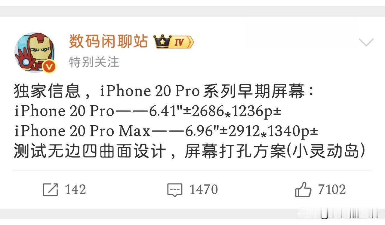 曝iPhone 20 Pro系列或采用无边四曲面设计！

今日，知名数码博主“数
